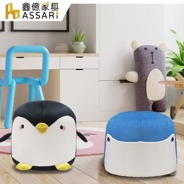 【ASSARI】可愛動物造型椅凳