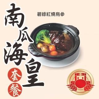 【新上享港式飲茶】南瓜海皇養生套餐(MO)