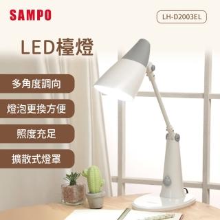 【SAMPO 聲寶】LED檯燈(LH-D2003EL)