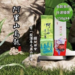 【清山茶廠】冬茶三款烘焙程度阿里山烏龍茶高山手採茶葉(一包四兩150g)