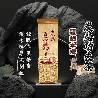 【清山茶廠】冬茶頂級純龍眼木炭炭焙烏龍茶葉(一包四兩150g)