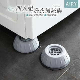 【Airy 輕質系】洗衣機減震防潮墊 -4入組(洗衣機四腳防震/靜音套)