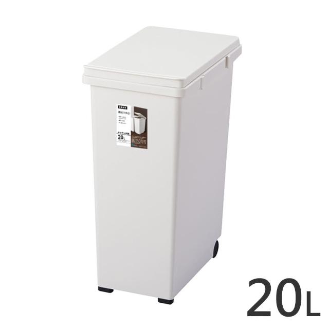 【日本ASVEL】掀蓋式垃圾桶-20L(廚房寢室客廳 簡單時尚 堅固耐用 霧面質感 分類 輪子 大掃除 清潔)