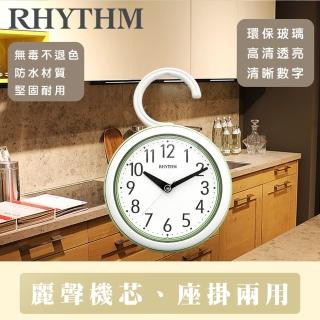 【RHYTHM 麗聲】台灣總代理 粉彩色系防水防潮浴室廚房適用座掛鐘(青蘋綠)