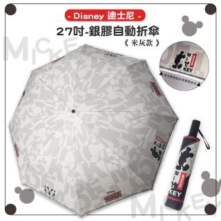 【Disney 迪士尼】27吋-米奇-銀膠自動折傘-米灰款(UV晴雨兩用傘)