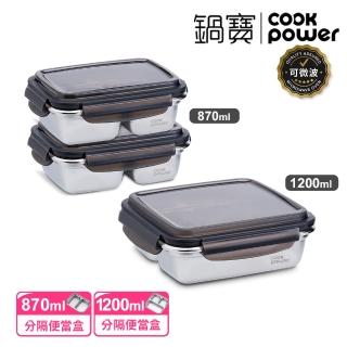 【CookPower 鍋寶】可微波分隔不鏽鋼保鮮盒3件組(1200ml+870mlX2)