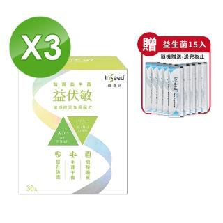 【InSeed 益喜氏】益伏敏 A17護敏益生菌 X3盒-30包/盒(原廠公司貨)