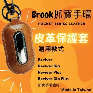 【Brook】包覆式透明皮革保護套(適用三代抓寶手環/嚴選皮革精緻手藝輕鬆攜帶全面保護)