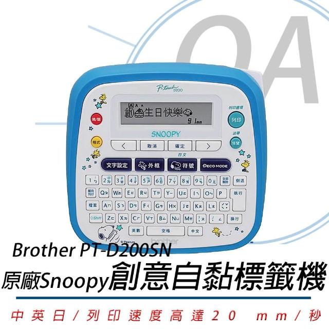【Brother 兄弟牌】PT-D200SN SNOOPY創意自黏標籤(標籤機/防水標籤/耐高溫標籤/單機列印)