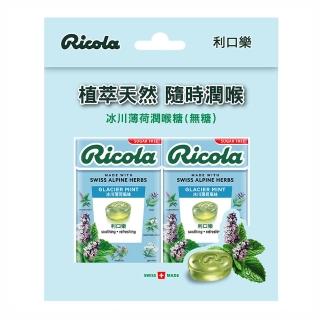 【RICOLA 利口樂】草本潤喉糖-冰川薄荷(27.5gx2入)