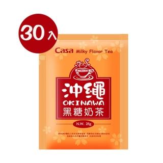 【Casa卡薩】沖繩黑糖風味奶茶(25gx30包)