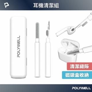 【POLYWELL】三合一耳機清潔組 /白色