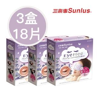 【Sunlus三樂事】蒸氣眼罩薰衣草3盒(1盒6片)
