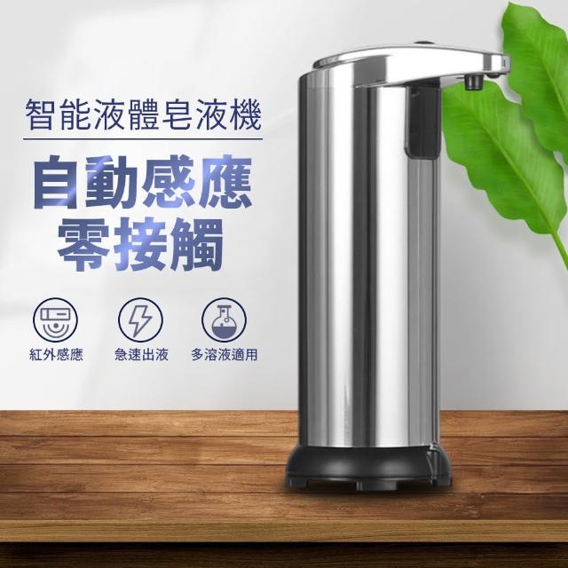 【CY 呈云】金屬全自動給皂機250ml(免接觸 紅外線感應 自動出液)