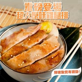 【巧食家】去骨帶踝雞腿排X8包(200-240g/1片/包)