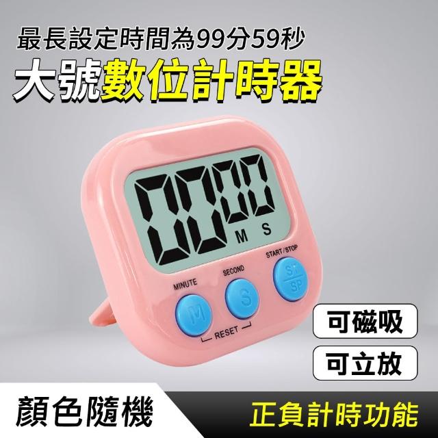 【OKAY!】倒計時器 2入 記時器 廚房小物 電子計時器 迷你計時器 851-TIMERCL(兒童計時器 造型計時器)