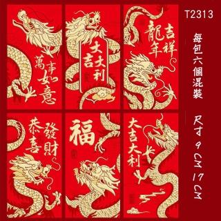 【居家新生活】2024龍年大發燙金紅包袋12張(6入x2組)