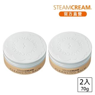 【STEAMCREAM 蒸汽乳霜】1420/蒸汽乳霜 精油潤膚卸妝膏 70g / 2入(無負擔、洗淨、保濕)