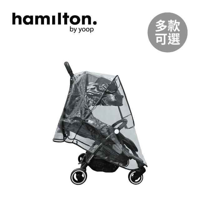 【Hamilton】荷蘭 嬰兒推車雨遮/蚊帳(多款可選)