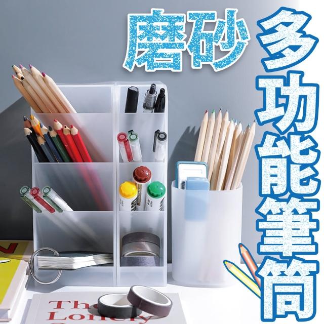 【沐日居家】磨砂透明收納盒 3件組 多功能收納盒(筆筒 美妝 收納)