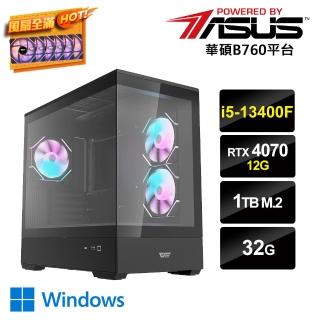 【華碩平台】i5十核GeForce RTX 4070 Win11{暗風PS-DW}電競電腦(i5-13400F/B760/32G/1TB_M.2)