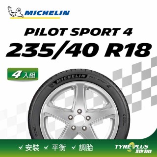 【Michelin 米其林】官方直營 MICHELIN PILOT SPORT 4 235/40 R18 4入組輪胎