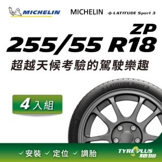 【Michelin 米其林】官方直營 MICHELIN LATITUDE SPORT 3 ZP 255/55 R18 4入組輪胎