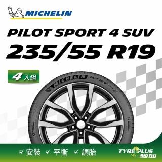 【Michelin 米其林】官方直營 MICHELIN PILOT SPORT 4 SUV 235/55 R19 4入組輪胎