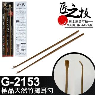 【GREEN BELL 綠貝】日本匠之技 143mm極品天然竹掏耳勺(G-2153)