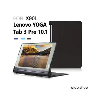 【dido shop】聯想 Yoga Tab 3 Pro 10.1/X90L 卡斯特紋平板皮套 平板保護套(PA154)