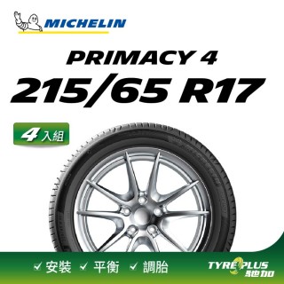【Michelin 米其林】官方直營 MICHELIN PRIMACY 4 215/65 R17 4入組輪胎