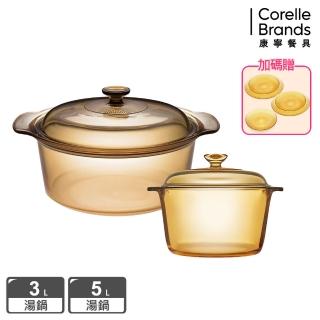 【CorelleBrands 康寧餐具】5L晶彩透明鍋+3L晶耀透明鍋