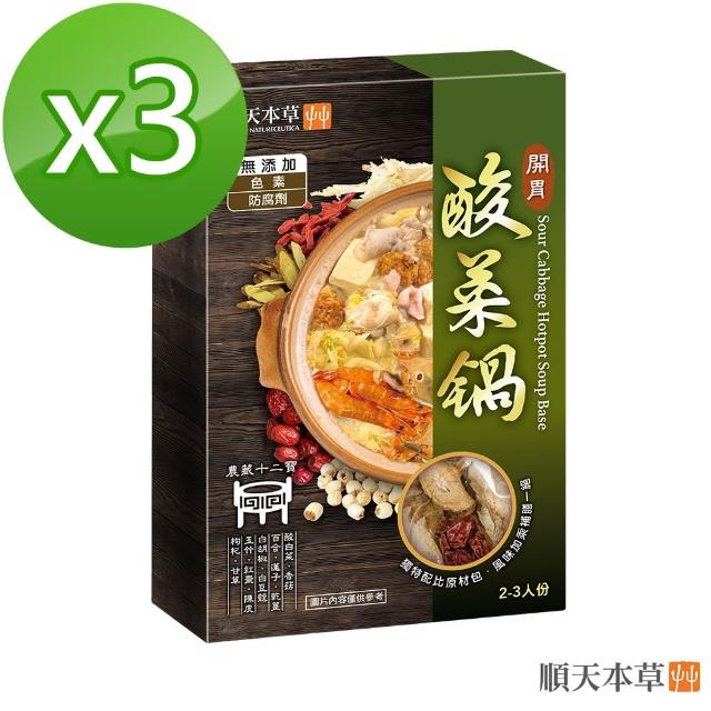 【順天本草】開胃酸菜鍋3盒組(200g/盒x3)