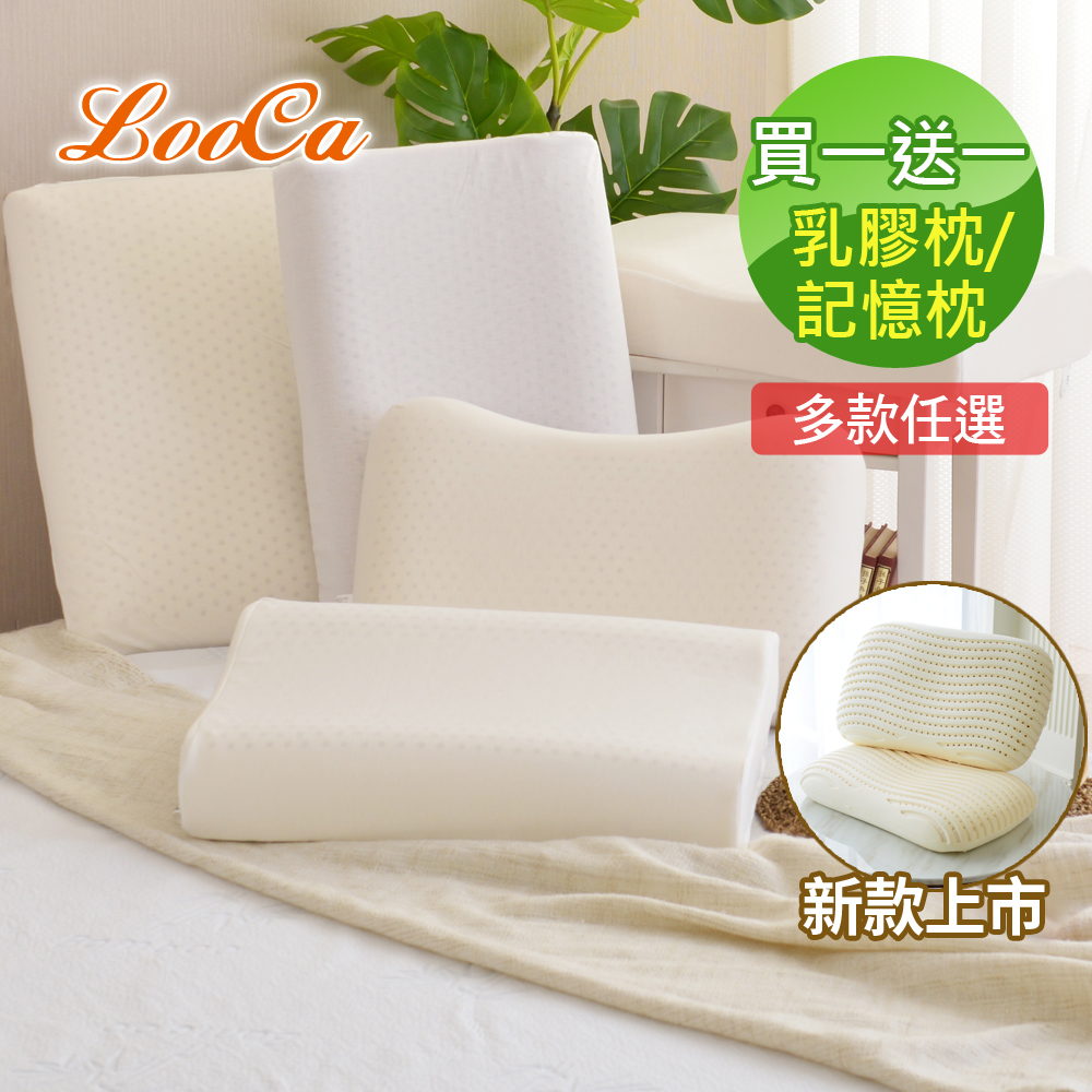 LooCa護頸深度睡眠乳膠枕【LooCa】買1送1 護頸深度睡眠乳膠枕(五款任選-速)