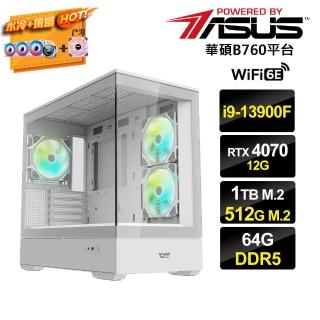 【華碩平台】i9廿四核GeForce RTX 4070{雙滿AI-C}水冷電競電腦(i9-13900F/B760/64G/1TB+512G_M.2)