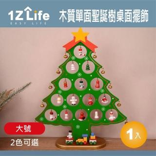 【1Z Life】木質單面聖誕樹桌面擺飾-大號(聖誕裝飾 桌面擺飾 聖誕節)