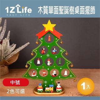 【1Z Life】木質單面聖誕樹桌面擺飾-中號(聖誕裝飾 桌面擺飾 聖誕節)