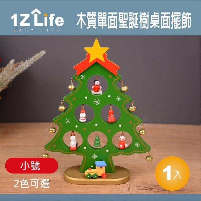 【1Z Life】木質單面聖誕樹桌面擺飾-小號(聖誕裝飾 桌面擺飾 聖誕節)