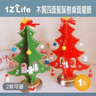 【1Z Life】木質四面聖誕樹桌面擺飾(聖誕裝飾 桌面擺飾 裝飾 聖誕樹)