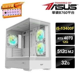 【華碩平台】i5十核GeForce RTX 4070{風AI-B}電競電腦(i5-13400F/B760/32G/512G_M.2)