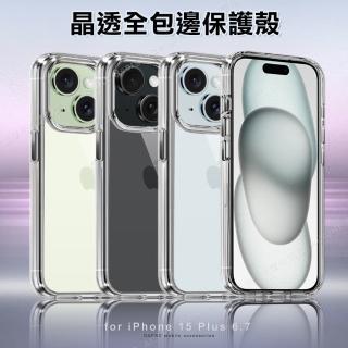 【DAPAD】for iPhone 15 Plus 6.7 晶透全包邊保護殼