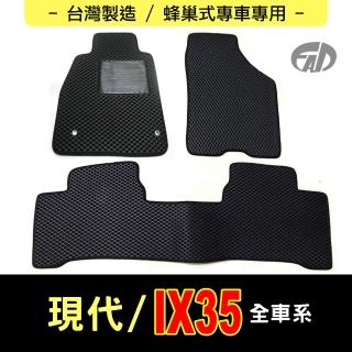 【FAD汽車百貨】蜂巢式專車專用腳踏墊(HYUNDAI 現代汽車 IX35)