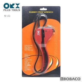 【ORX】6吋皮帶扳手 SW-150(台灣製/外銷精品/可當開罐器/油芯皮帶板手/皮帶管鉗/鍊管鉗)