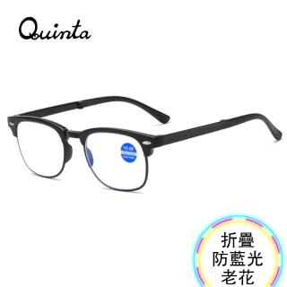 【Quinta】UV400抗紫外線濾藍光老花眼鏡(輕便摺疊/經典框型/男女適用QTP2149)