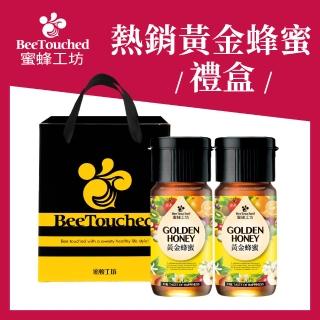 【蜜蜂工坊】黃金蜂蜜禮盒X1盒(700gX2入/盒)