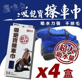 【金獎】塵咬巾吸飽擦車巾 Mx4盒