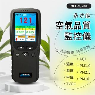 【精準科技】空氣品質檢測儀 PM2.5 空氣品質監控儀 懸浮微粒 空氣品質指標 無塵室監測 甲醛(550-AQM+8)