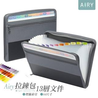【Airy 輕質系】13層風琴A4拉鍊資料包
