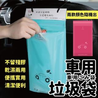 【沐日居家】車用垃圾袋 50入 萬用垃圾袋 車載垃圾袋(嘔吐袋 耐重 不漏)