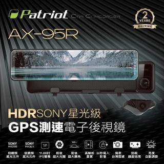 【愛國者】電子後視鏡11.88 AX95R SONY HDR GPS測速行車記錄器(前後SONY感光元件/內附32G卡/二年保固)